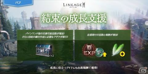 「リネージュ2M」にワールド ダンジョン「傲慢の塔」の9階が実装！伝説級の防具やアクセサリーをドロップするボス「ベリタス」も登場の画像6
