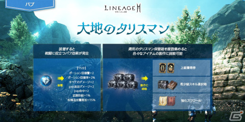 「リネージュ2M」にワールド ダンジョン「傲慢の塔」の9階が実装！伝説級の防具やアクセサリーをドロップするボス「ベリタス」も登場の画像7