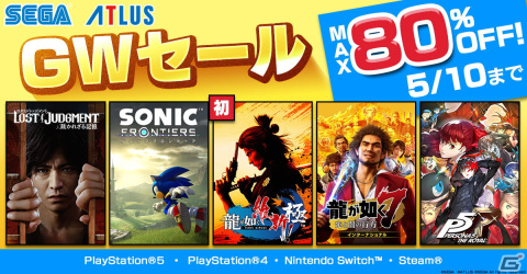 「龍が如く 維新! 極」がセールに初登場!セガのPS5/PS4/Switch/PCタイトルを対象とした「セガ GWセール」が開催の画像1