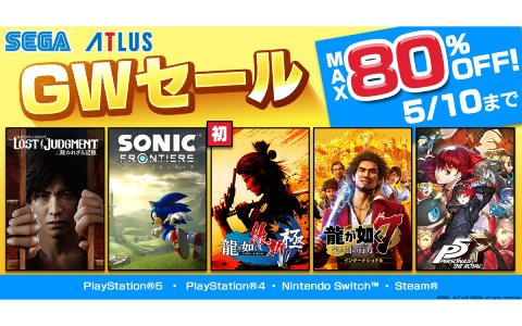 「龍が如く 維新！ 極」がセールに初登場！セガのPS5/PS4/Switch/PCタイトルを対象とした「セガ GWセール」が開催