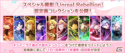 「うたの☆プリンスさまっ♪ Shining Live」で春の大型キャンペーンが開催！新規URブロマイドが登場する「Unreal Rebellion」撮影もの画像6