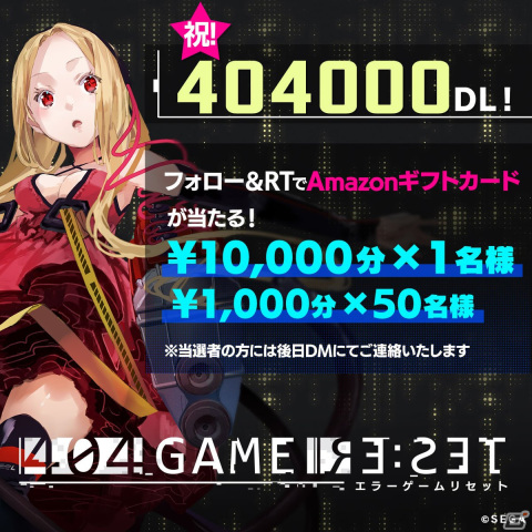 「404 GAME RE:SET -エラーゲームリセット-」がタイトルにちなんだ“40.4”万ダウンロードを達成！の画像1