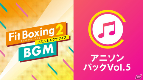 「Fit Boxing 2」エクササイズ向けにアレンジされた“ミックスナッツ”や“怪物”などを収録した「アニソンパック Vol.5」が配信開始！の画像2