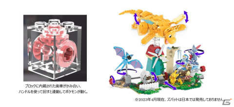 ダイナミックに動くピカチュウやカイリュウをブロックで組み立てよう！「メガ ポケモン アドベンチャーワールド」新シリーズが登場の画像5