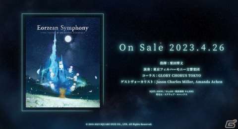 「FFXIV」楽曲のフルオーケストラアレンジが楽しめる「Eorzean Symphony: FINAL FANTASY XIV ORCHESTRAL ALBUM Vol. 3」が発売！の画像2