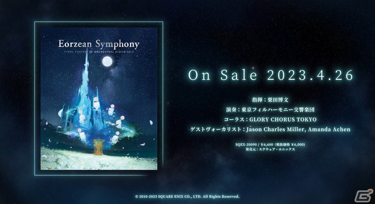 「FFXIV」楽曲のフルオーケストラアレンジが楽しめる「Eorzean Symphony: FINAL FANTASY XIV ORCHESTRAL ALBUM Vol. 3」が発売！の画像2