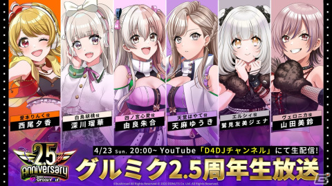 「グルミク」の「D4 FES.STORY」投票で1位に輝いた山手響子、新島衣舞紀、松山ダリア、三宅葵依によるコラボユニット楽曲が実装決定！の画像1