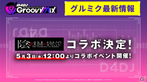「グルミク」の「D4 FES.STORY」投票で1位に輝いた山手響子、新島衣舞紀、松山ダリア、三宅葵依によるコラボユニット楽曲が実装決定！の画像13