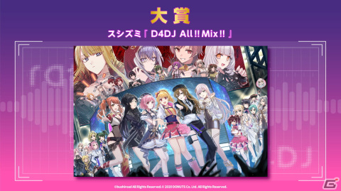 「グルミク」の「D4 FES.STORY」投票で1位に輝いた山手響子、新島衣舞紀、松山ダリア、三宅葵依によるコラボユニット楽曲が実装決定！の画像14