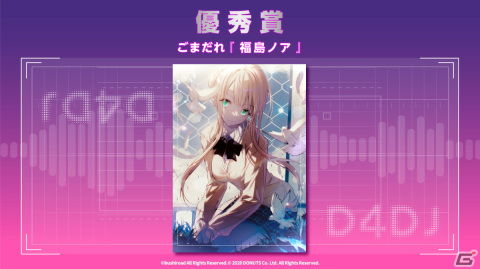 「グルミク」の「D4 FES.STORY」投票で1位に輝いた山手響子、新島衣舞紀、松山ダリア、三宅葵依によるコラボユニット楽曲が実装決定！の画像16