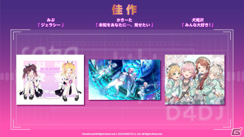「グルミク」の「D4 FES.STORY」投票で1位に輝いた山手響子、新島衣舞紀、松山ダリア、三宅葵依によるコラボユニット楽曲が実装決定！の画像19