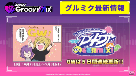 「グルミク」の「D4 FES.STORY」投票で1位に輝いた山手響子、新島衣舞紀、松山ダリア、三宅葵依によるコラボユニット楽曲が実装決定！の画像8