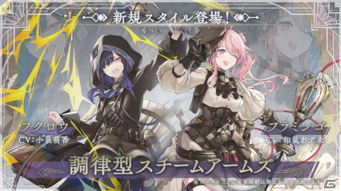 「トワツガイ」に［調律型スチームアームズ］フクロウが実装！イベント「キャンプヲスルナラ今ダ！」も開催の画像1