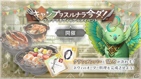 「トワツガイ」に［調律型スチームアームズ］フクロウが実装！イベント「キャンプヲスルナラ今ダ！」も開催の画像2