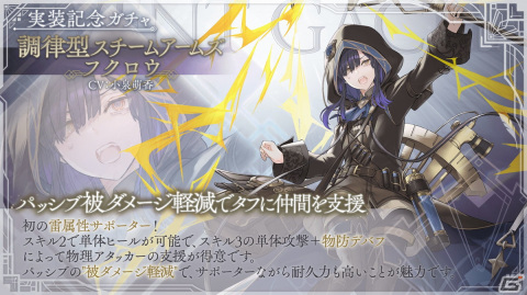 「トワツガイ」に［調律型スチームアームズ］フクロウが実装！イベント「キャンプヲスルナラ今ダ！」も開催の画像3