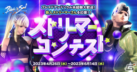 「ブレイドアンドソウル」は5月20日で正式サービス9周年！一攫千金イベント「ブレソスペシャルジャンボ」や「ストリーマーコンテスト」を実施の画像2