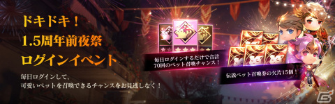 「セブンナイツ2」に伝説＋英雄「双槍の狩人カール・ヘロン」が参戦！1.5周年前夜祭イベント開催の画像4
