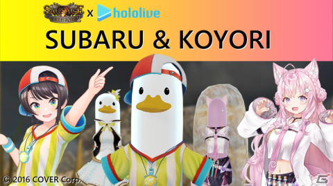 「ソーセージレジェンド2」と「ホロライブ」大空スバルさん＆博衣こよりさんのコラボが実施決定！の画像1