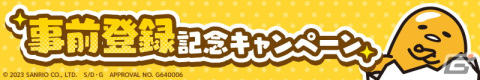 パズルゲーム要素を追加した「さわって！ぐでたま4 ～フォーエバー～」の事前登録がスタート！の画像8