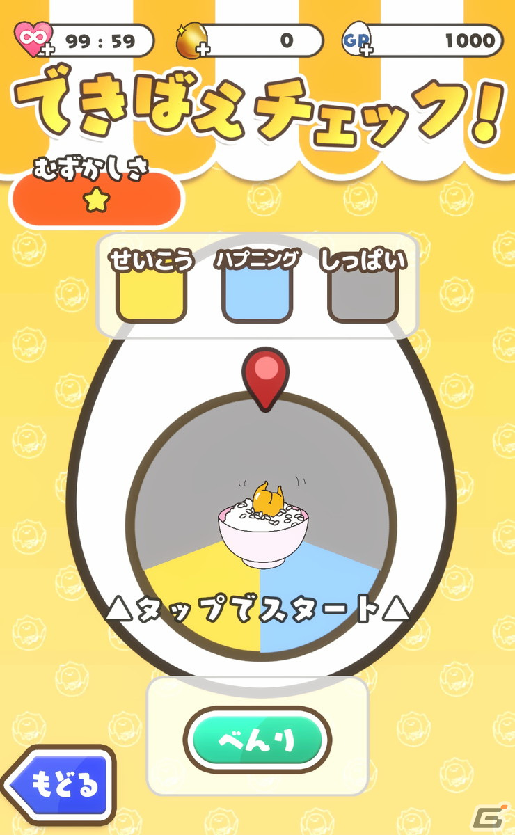 パズルゲーム要素を追加した「さわって！ぐでたま4 ～フォーエバー～」の事前登録がスタート！の画像6