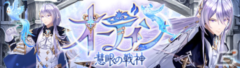 「幻想神域 -Another Fate-」に新幻神「慧眼の戦神・オーディン」が実装！虹色ルーレットにはアバター「蒼星の魔女」「乾兎圏」も登場の画像1