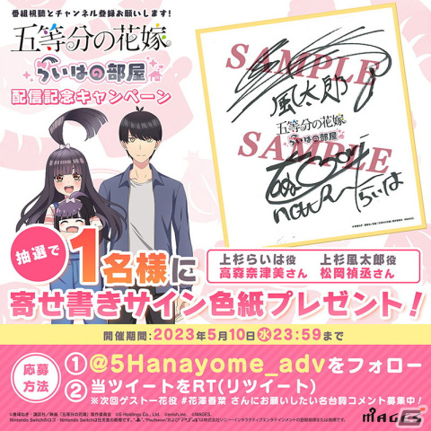 「五等分の花嫁 らいはの部屋」第3回が5月24日に配信！ゲストに中野一花役：花澤香菜さんが出演の画像2