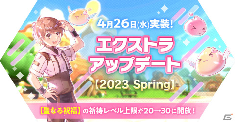 「ラグナロク マスターズ」でエクストラアップデート【2023 Spring】が実施！聖なる祝福の祈祷レベル上限開放やカメラの新フィルターも追加の画像1