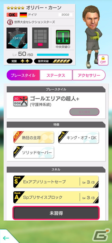 「サカつくRTW」オリバー・カーンが新★5選手として「SUPER STAR FES LEGEND」に登場！の画像4