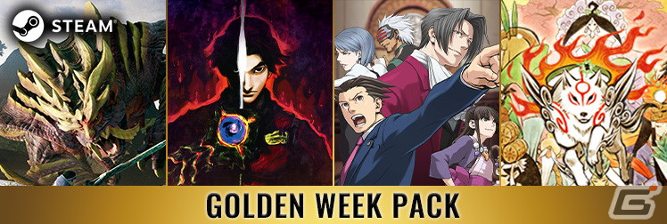 「CAPCOM GOLDEN WEEK SALE」のタイトルラインナップが拡大！「モンハンライズ」や「バイオハザード」シリーズなどを展開の画像19