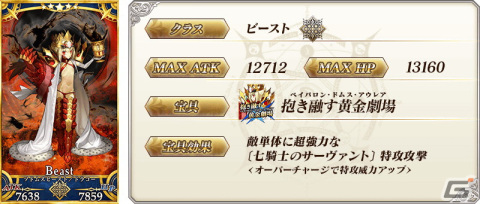 「FGO」×「FGO Arcade」コラボイベント「螺旋証明世界 リリムハーロット」が開幕！★5ソドムズビースト／ドラコーと★4ロクスタが登場の画像11