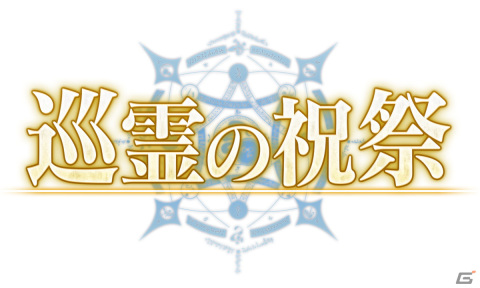 「FGO」×「FGO Arcade」コラボイベント「螺旋証明世界 リリムハーロット」が開幕！★5ソドムズビースト／ドラコーと★4ロクスタが登場の画像17