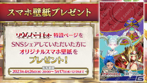 「FGO」×「FGO Arcade」コラボイベント「螺旋証明世界 リリムハーロット」が開幕！★5ソドムズビースト／ドラコーと★4ロクスタが登場の画像8