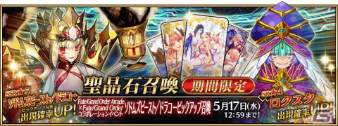 「FGO」×「FGO Arcade」コラボイベント「螺旋証明世界 リリムハーロット」が開幕！★5ソドムズビースト／ドラコーと★4ロクスタが登場の画像9