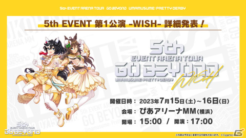 「ウマ娘」初のアリーナツアーが7月より横浜、名古屋、東京、大阪で開催！第1公演の出走キャストやチケット最速先行受付もの画像1