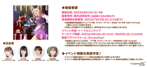 「ウマ娘」GWの“ギャルウィーク”や新たな育成ウマ娘として登場するマチカネタンホイザ、サクラバクシンオーなどを紹介！の画像31