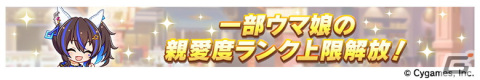 「ウマ娘」GWの“ギャルウィーク”や新たな育成ウマ娘として登場するマチカネタンホイザ、サクラバクシンオーなどを紹介！の画像5