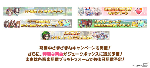 「ウマ娘」GWの“ギャルウィーク”や新たな育成ウマ娘として登場するマチカネタンホイザ、サクラバクシンオーなどを紹介！の画像6