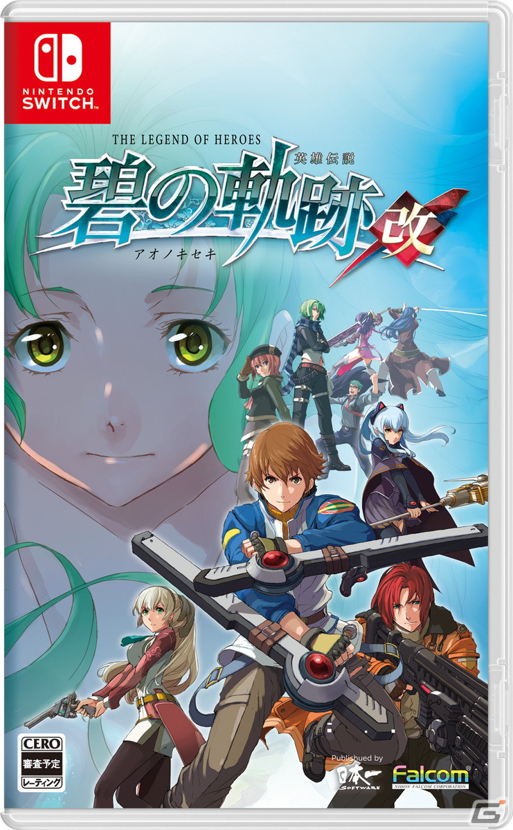 「英雄伝説 零の軌跡：改」「英雄伝説 碧の軌跡：改」のSwitch版が日本一ソフトウェアより8月31日に発売！の画像2