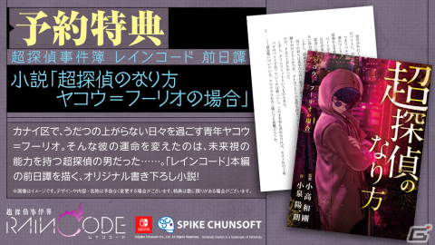 「超探偵事件簿 レインコード」超巨大企業“アマテラス社”の保安部所属メンバーを紹介するトレーラーが公開！の画像8