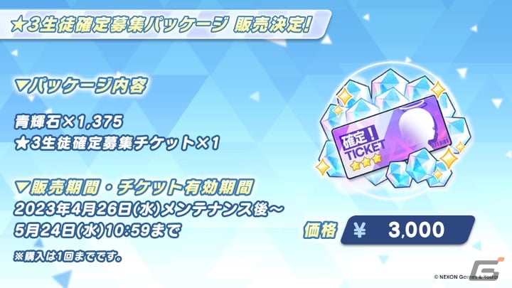 「ブルアカ」でイベント「白亜の予告状～虚飾の館と美学の在り処～」が開催！★3アリス（メイド）、トキ（バニーガール）のピックアップもの画像13