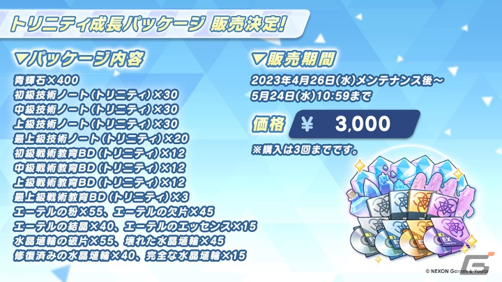 「ブルアカ」でイベント「白亜の予告状～虚飾の館と美学の在り処～」が開催！★3アリス（メイド）、トキ（バニーガール）のピックアップもの画像14