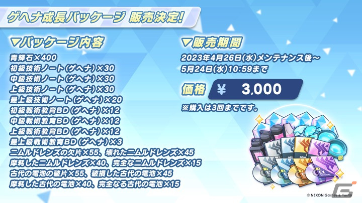 「ブルアカ」でイベント「白亜の予告状～虚飾の館と美学の在り処～」が開催！★3アリス（メイド）、トキ（バニーガール）のピックアップもの画像15
