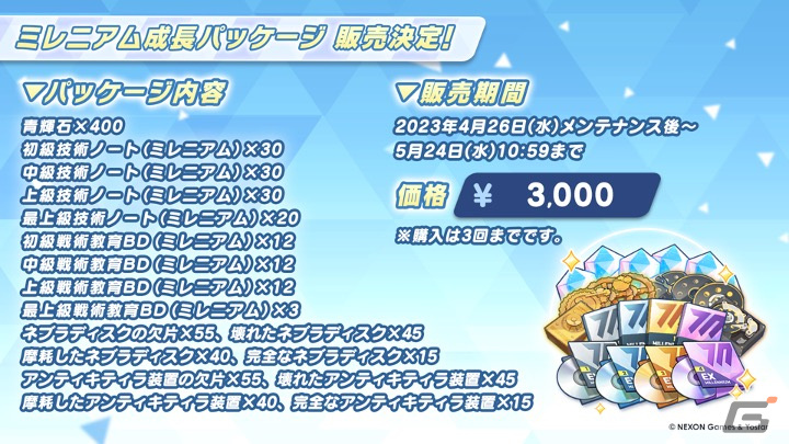 「ブルアカ」でイベント「白亜の予告状～虚飾の館と美学の在り処～」が開催！★3アリス（メイド）、トキ（バニーガール）のピックアップもの画像16