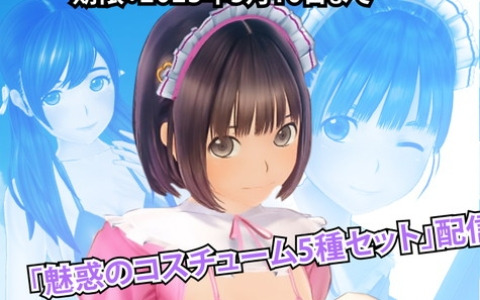 「LoveR Kiss」「LoveR」のDLC「魅惑のコスチューム5種セット」が配信！サウンドトラックDVDが当たるキャンペーンも
