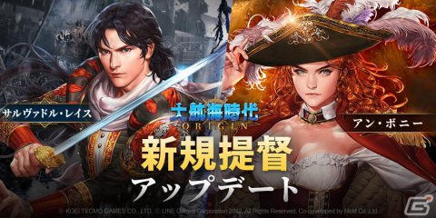 「大航海時代 Origin」に新提督サルヴァドル・レイス（CV：杉山紀彰）とアン・ボニー（CV：泊明日菜）が登場！の画像1