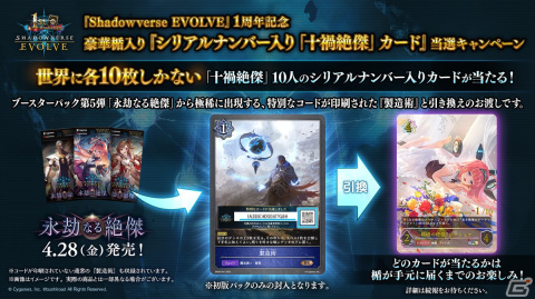 「Shadowverse EVOLVE」ブースターパック第5弾「永劫なる絶傑」が4月28日に発売！「十禍絶傑」から人気の絶傑たちがカードにの画像4