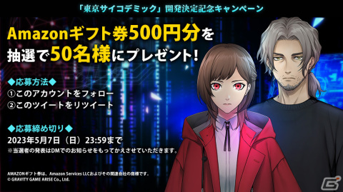 「東京サイコデミック ～公安調査庁特別事象科学情報分析室　特殊捜査事件簿～」がPS5/PS4/Xbox/Switch/PC向けに開発決定！の画像5