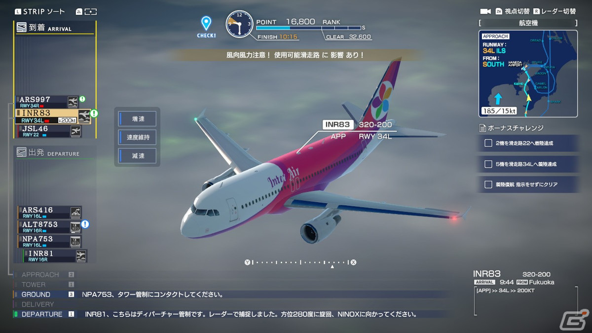 「ぼくは航空管制官 エアポートヒーロー 羽田」に「高難易度パック」の第3弾が登場！強風イベントなど5つの難関ステージを収録の画像2