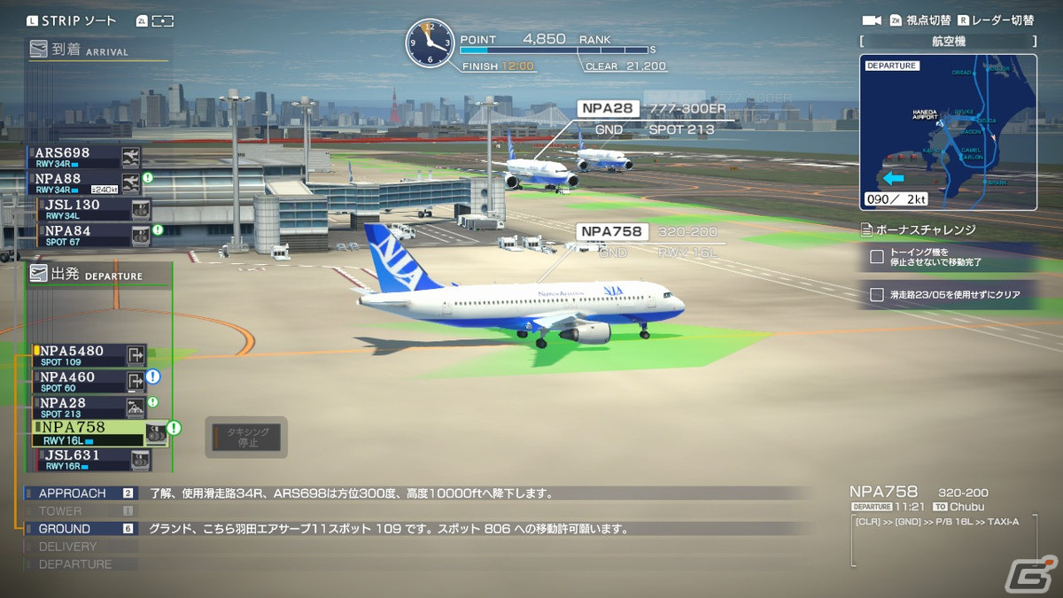 「ぼくは航空管制官 エアポートヒーロー 羽田」に「高難易度パック」の第3弾が登場！強風イベントなど5つの難関ステージを収録の画像3
