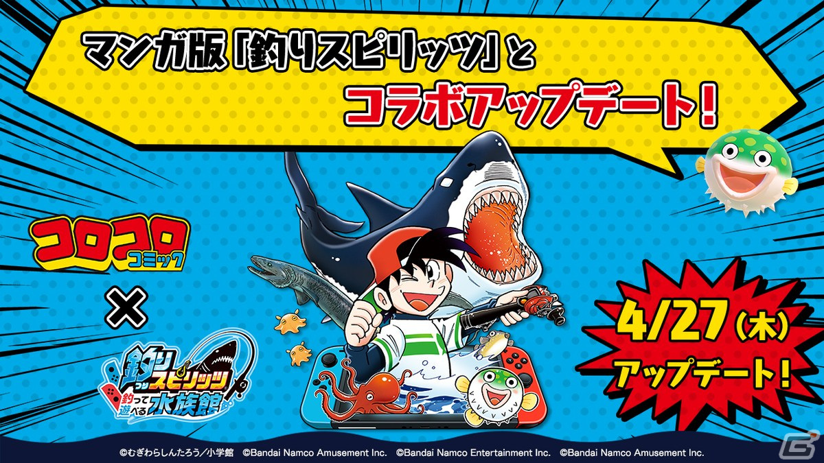 釣りスピリッツ 釣って遊べる水族館」にて漫画版「釣りスピ」のコラボ